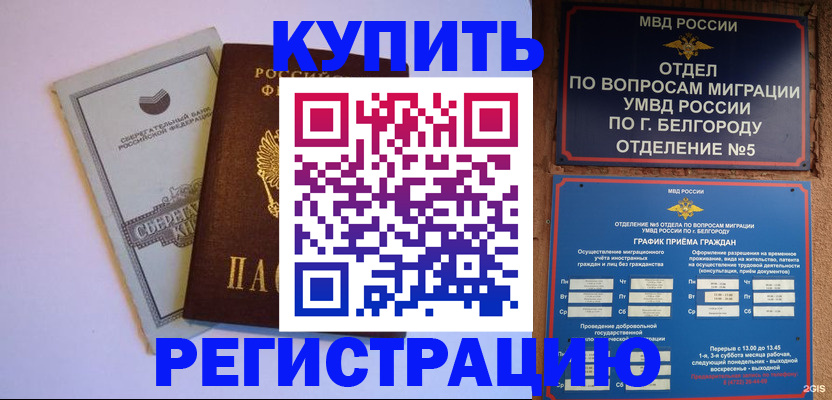 временная прописка в Котельниково